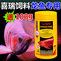 Xirui SERA dragon fish feed staple food Zengyan pellet feed live Silver Dragon Red Dragon Dragon dragon fish pellet feed