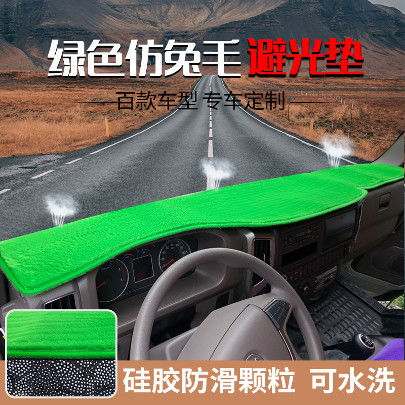 Applicable to Foton M3 pilot H5 Aoling Express Conrui H3H2 truck sun protection pad instrument panel light shield pad