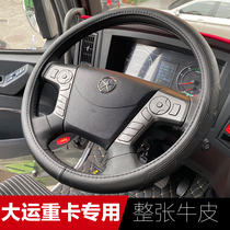 Suitable for Dai Yun heavy truck steering wheel cover big truck N6N8N9H leather handle cowhide steering cover