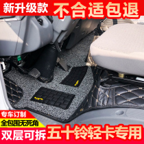 National six Fifty bells wing put EC5EC7 full enclosure foot pad Qingling M100pM600KV700 Bell coffee truck foot pad