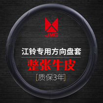 Jiangling New Shunda Shunda Shunwei Kaiyun N720 Qi Ling Kaiwei cowhide handle truck leather steering wheel cover