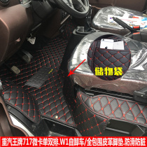 Sinotruk 717 small card single double row truck foot pad ace W1 micro card dump truck fully enclosed leather floor mat