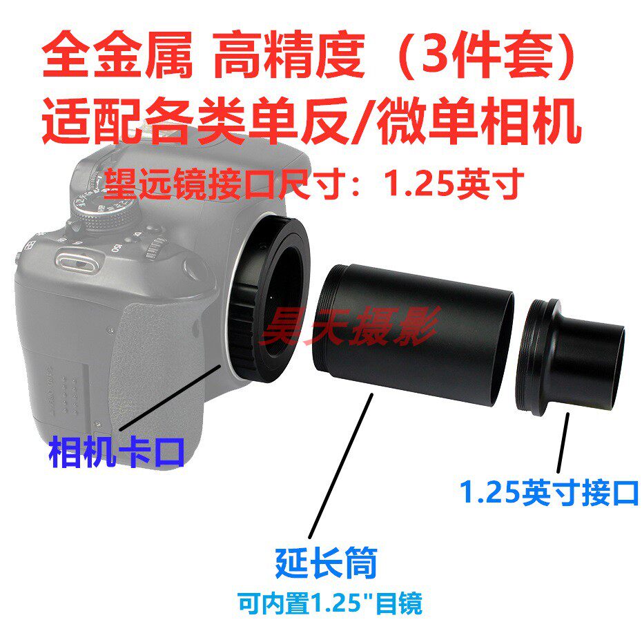 1 25-inch astronomical telescope adapter for Canon Nikon Sony Pentax Fuji Panasonic SLR camera