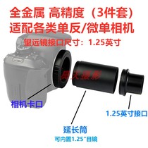 1 25-inch telescope transfer is suitable for Canon Nikon Sony Pentax Fuji Panasonic SLR micro-single