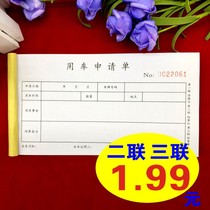 Enterprise unit car application form three-way car ticket application form go out car application form go out