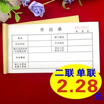 Factory enterprise going out single application form reimbursement form in and out of the warehouse two-way triple receipt visit registration form