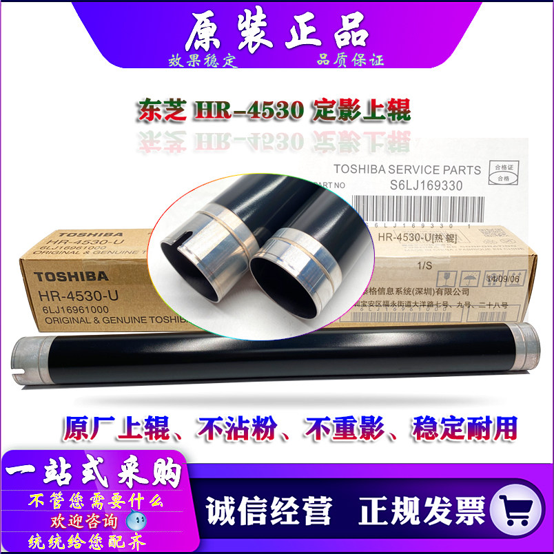 Original fit Toshiba 4530255355356305455256306456506 fixing the upper roller