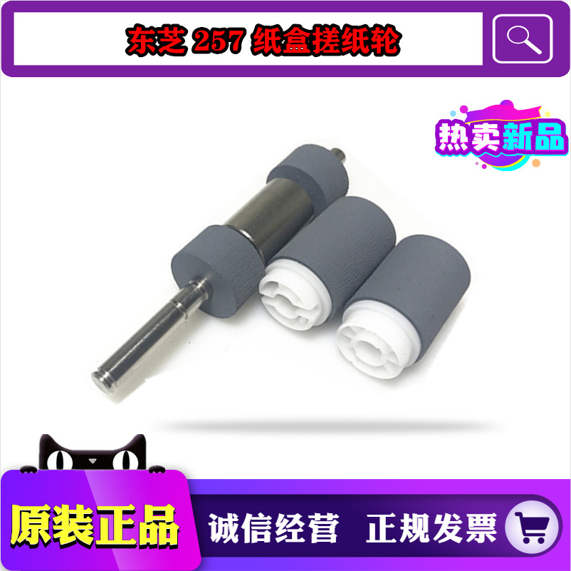 Original loaded Toshiba 357256356456307407457507506255 paper box to rub paper wheel