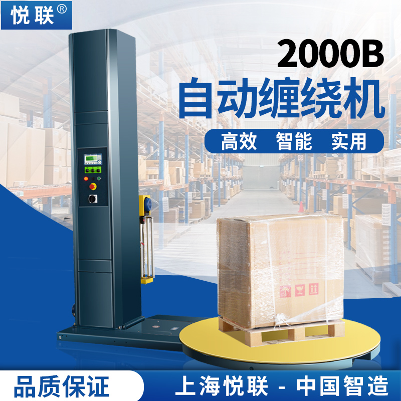 Shanghai Yuelian 2000B Pre-stretched Automatic Winding Machine PE Wrapping Film Wrapping Machine Wrapping Machine Pallet Baler Wrapping Machine