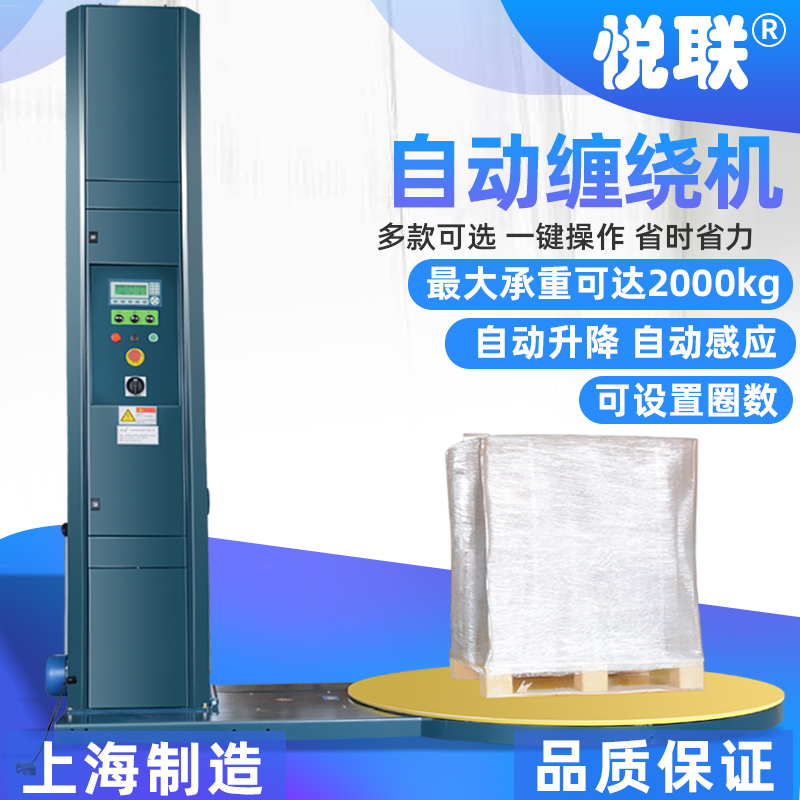 Yue Lian 2000A B automatic wrapping machine resistance stretch film wrapping film packaging pallet baling machine 1517R automatic wrapping machine wrapping machine pallet wrapping machine