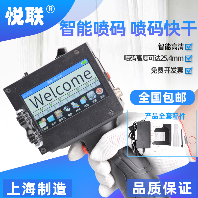 Shanghai Yuelian T254 large character handheld jet machine production date printer 25 4mm adjustable date shelf life jet printer identifier machine