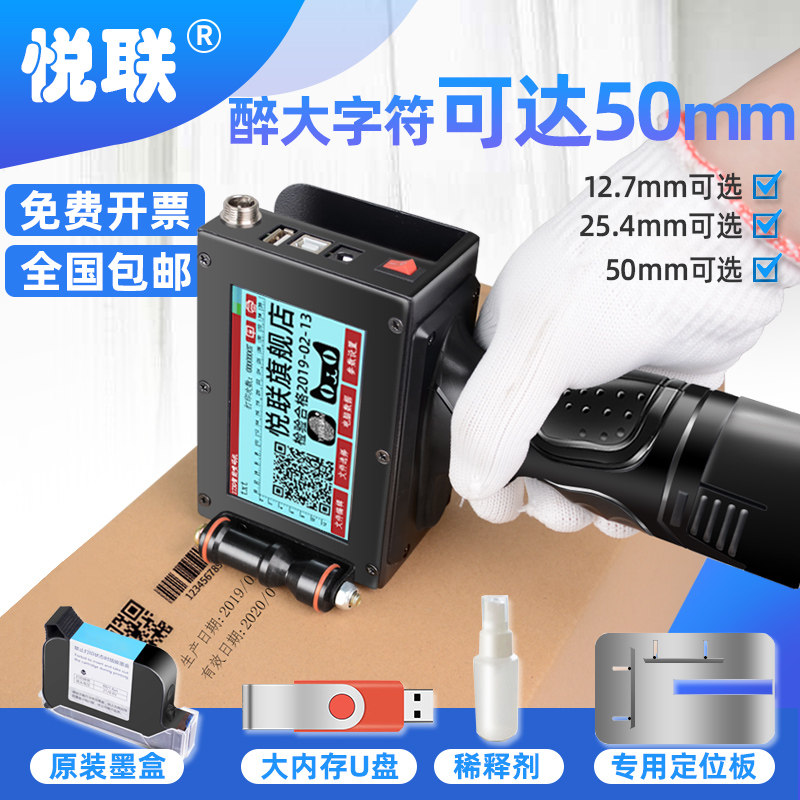 Shanghai Yuelian T500 large character handheld large character inkjet printer 50mm adjustable carton date shelf life inkjet printer marking machine