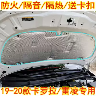 19-21 Leiling sound insulation cotton Heat insulation cotton New Corolla engine sound insulation cotton Trunk sound insulation cotton modification