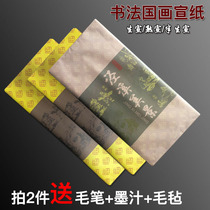 Four-foot rice paper Chinese painting calligraphy creation practice rice paper half-baked rice paper