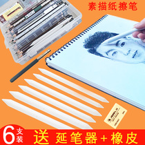 Sketch Special Paper Wipe Pen Pencil Wipe Pen Fine Art Wipe Knife Sketching Sketching Paper Pen Three Plus Coarse Kneading Cotton