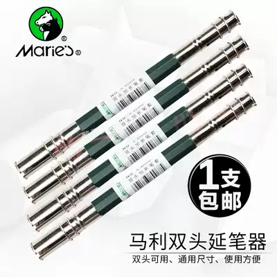 Marley double-head extender pencil extender pencil pen holder extension pen sleeve sketch drawing tool Pencil accessories