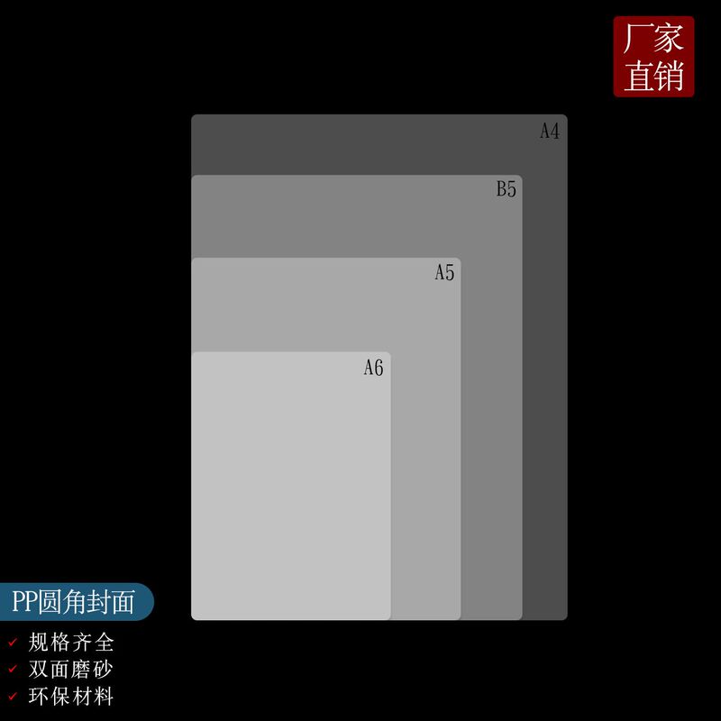 Rounded Corner A4Pp Binding Film B5 Frosted Cover A6 Notebook Shell B5 Notebook Cover A4 Rounded Corner A4Pp Binding Film B5 Frosted Cover A6 Notebook Shell B5 Notebook Cover A4
