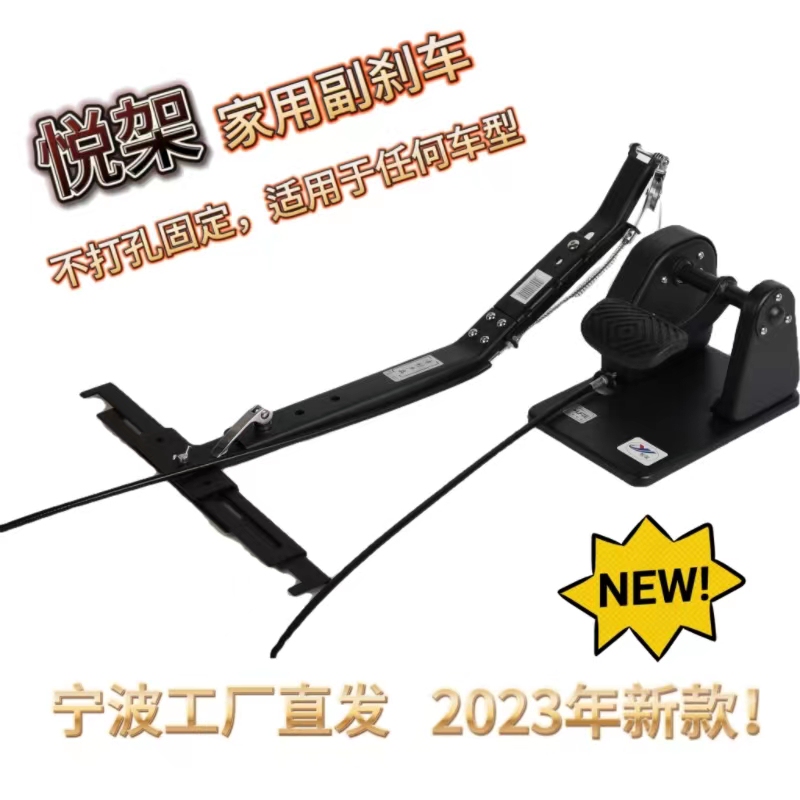 Car Auxiliary Brake Device, Universal Co-Driver Brake for Home Use, No-Drill Coach Auxiliary Brake Car Auxiliary Brake Device, Universal Co-Driver Brake for Home Use, No-Drill Coach Auxiliary Brake