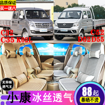 Dongfeng well-off C32D52C31C72C52C35K02L seat cover fully enclosed double-row small truck seat cushion cover summer