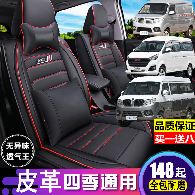 Gold Cup new sea lion X30L S small sea lion gold sea lion seat cover full of 56-seven-seat van special leather seat cover
