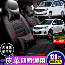 Dongfeng Fengxing SX6 S500 Jingyi X6 leather seat cover full surround seven-seater special car seat cover Four Seasons General
