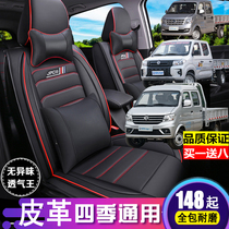 Dongfeng well-off C72D52C32C35C52D55 seat cover all-round single double-row light truck seat cushion leather case
