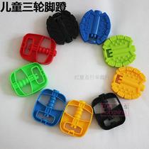 Childrens tricycle pedals Stroller pedals Baby walker pedal accessories Childrens toys