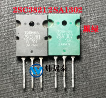 Import of Toshiba Power Amplifier Pairing Pipe 2SA1302 2SA1302 2SC3281 2SC3281 C3281 C3281