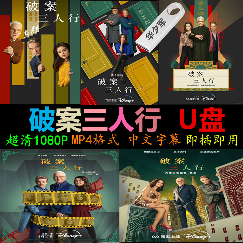 大楼里只有谋杀 1-5季合集U盘 1080P中文字幕