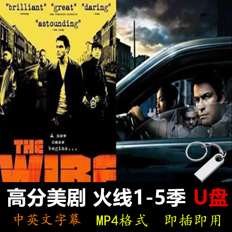 火线 1-5季 合集U盘 中英字幕 MP4格式