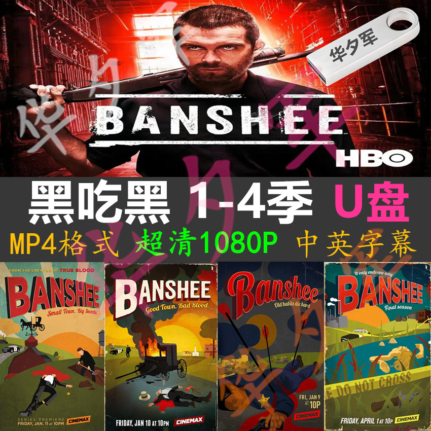 黑吃黑 1-4季 合集U盘 超清1080P 中英字幕 MP4格式