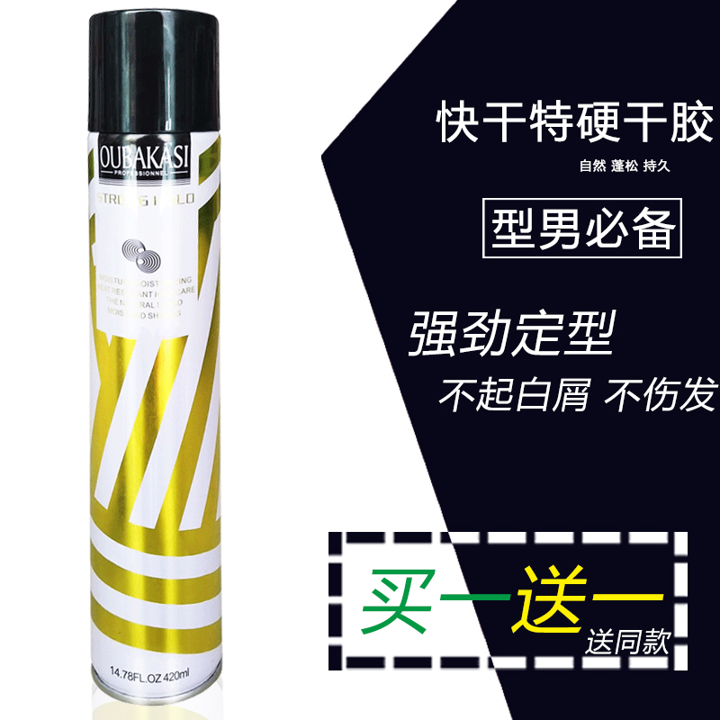 干胶定型喷雾无味清香发胶男女自然蓬松防毛躁保湿大背头造型啫喱