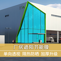 Office Plant Warehouse Workshop Windows Glass Cling Film Sun Insulation Film One-way Anti-Peeping Film Summer Sunscreen Sunscreen