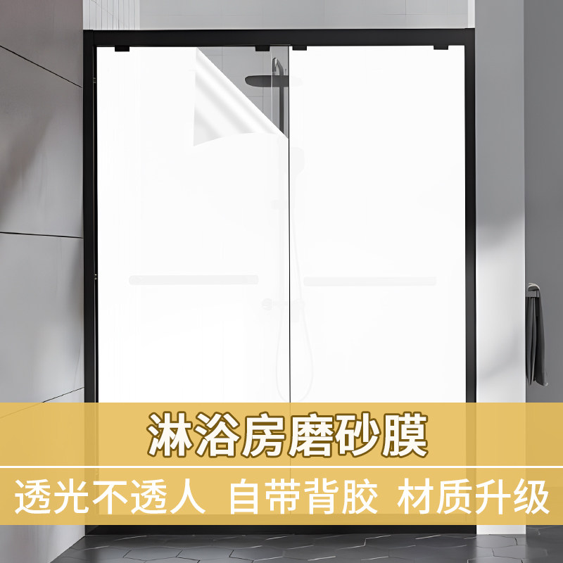 Matte translucent frosted glass film bathroom window paper privacy anti-light shower room bathroom explosion-proof film