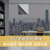Business Office Office Windows Glass Adhesive Film Shading Sunscreen Sun Insulation Film anti-UV anti-glare