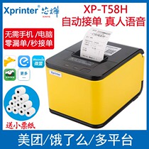 Xi Yi Mi is hungry or takeaway printer full automatic solar artifact multi - platform 58mm cloud printing band voice
