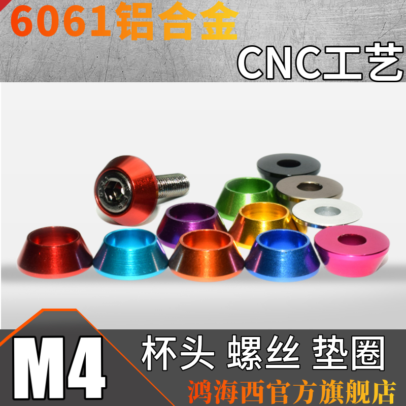 M4 imported color cylindrical head cup head inner hexagonal screw 6061 aluminum alloy gasket washer CNC machining washer