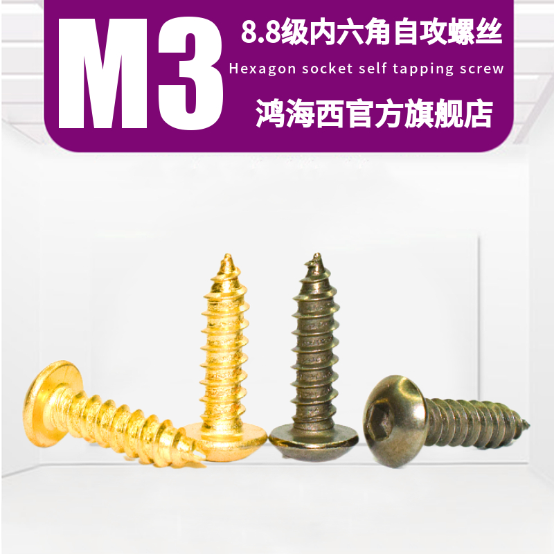 M3 * 1234567890 semi-circle head grinding mushrooms head 8 8 level plus hard inner hexagon self tapping screw plated black nickel gold plated