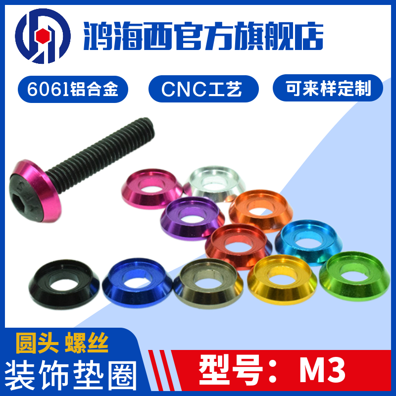M3 IMPORTED COLORED ALUMINUM ALLOY CYLINDRICAL HEAD CUP HEAD INNER HEXAGONAL SCREW THIN SPACER WASHER SEMICIRCLE PAN HEAD MESOSPHERE