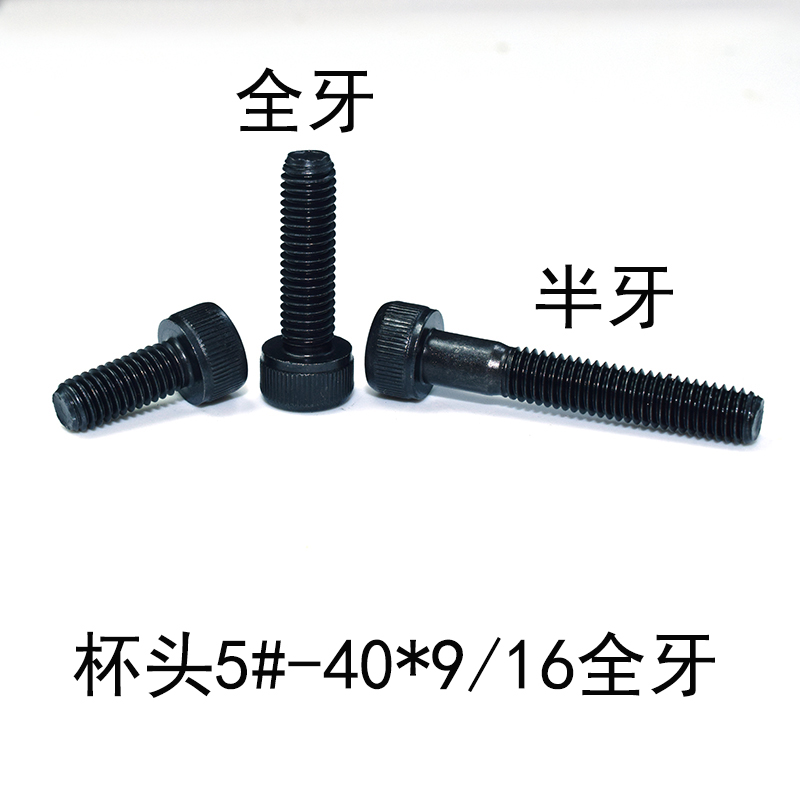 Imported YFS Fansheng 12 9 Grade Ying system of US-made UNC cup head cylindrical head inner hexagonal screw 5#-40 * 9 16