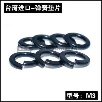 Taiwan imported high-quality spring washer spring washer spring washer spring ring opening washer M3 black