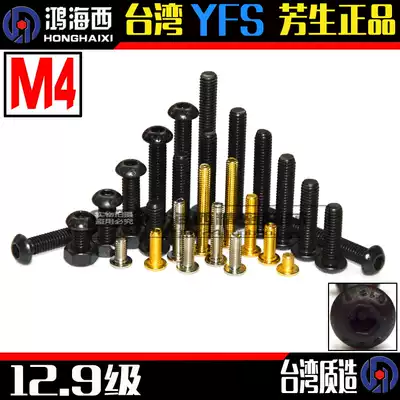 M4 Taiwan imported 12 9 grade YFS Fangsheng ISO7380 semicircular head high strength hardened hexagon socket screw Black