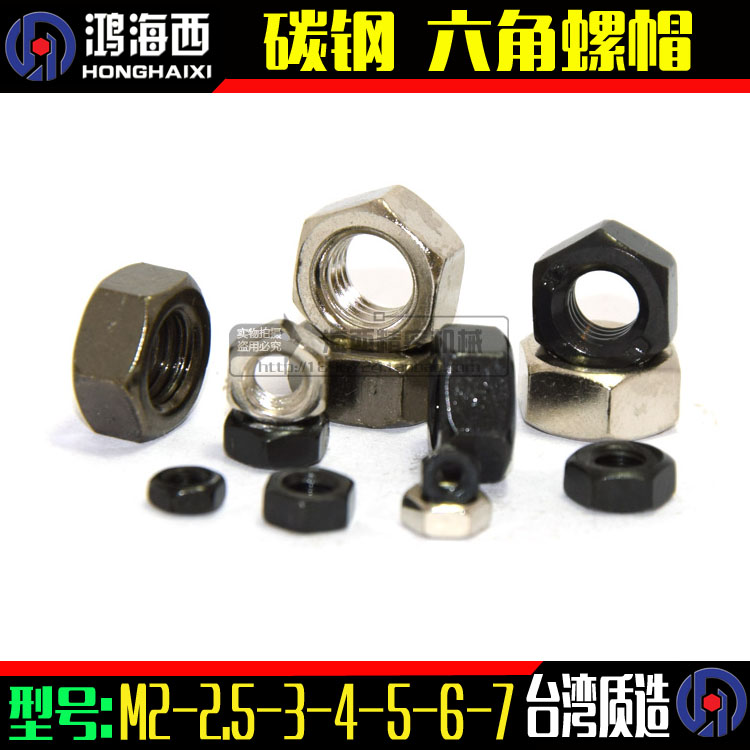 National standard metric hexagonal hexagonal nut hexagonal screw cap M2 2 6 3 4 5 6 7 8 hair black galvanized