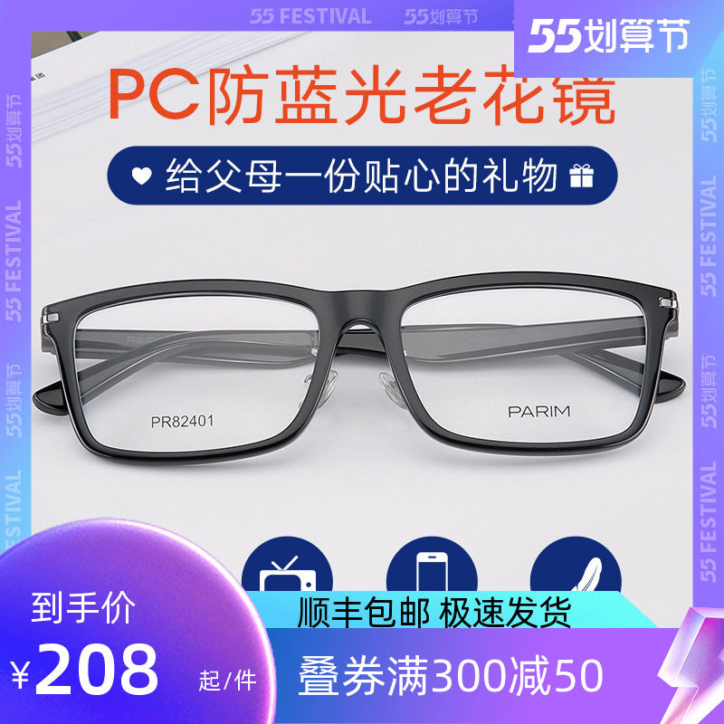 Pirimont Anti-Blue Light Old Flowers Glasses Men And Women Fashion Super Light Anti-Fatigue High-definition Middle Aged Old Flower Glasses