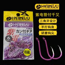 Japans Harimiz purple electric tube pays thousands and hooks HARIMITSU has barbed hooks sea fishing rock fishing thousand and hooks