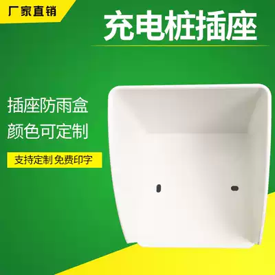 Charging pile socket rain cover 86 type open universal waterproof box electric vehicle socket rain box rain cap