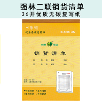Qianglin 523-36H two-piece sales list 36 open high-quality carbon-free carbon paper two-piece 2-piece vertical H series