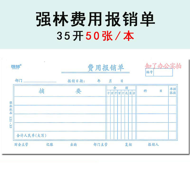 Cost reimbursement list 35 Opening up with reimbursement fee single use of single bill accounting supplies Qianglin paper products 121-35