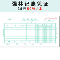 Bookkeeping certificate 35 Commercial accounting supplies Bookkeeping certificate Bookkeeping certificate paper Qianglin paper products 139-35