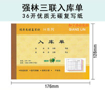 Qianglin 538-36H triple storage order 36 open carbon-free copy raw material storage order 3 horizontal H series